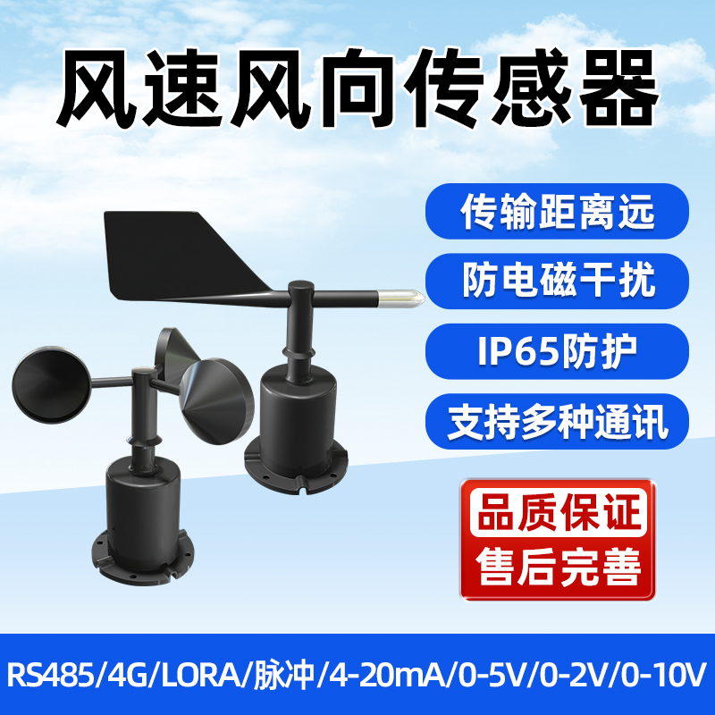 揭秘风速风向传感器的秘密：如何选择最佳变送器和气象风速仪？