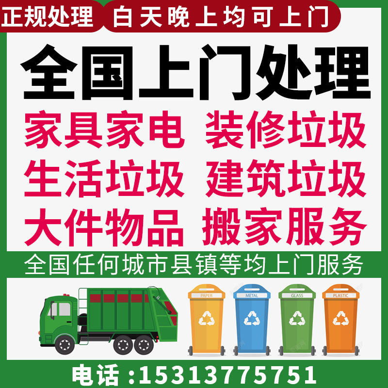 全国上门回收空调移机拆装处理！大件垃圾别再乱扔了！