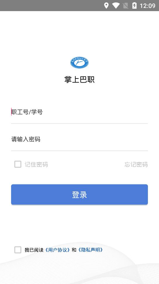 巴中职业技术学院掌上巴职App v7.1.13 安卓版4