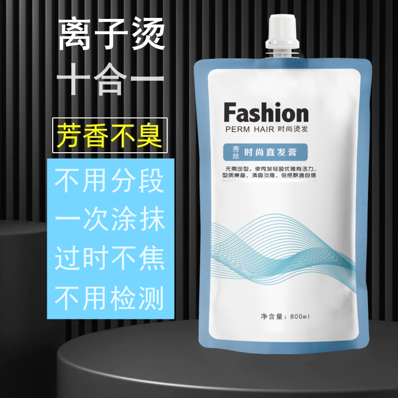 十合一直发膏三合一离子烫智能免定型软化膏：美发店拉直专用柔顺神器，告别传统烫发烦恼！