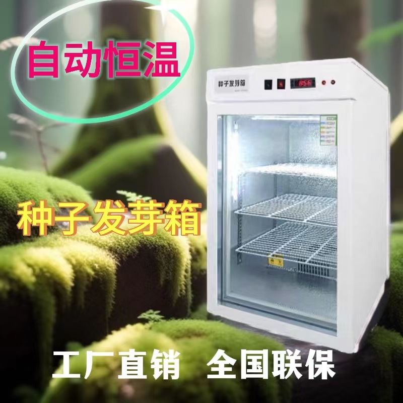 种子恒温发芽箱：在家轻松拥有绿色植物园！