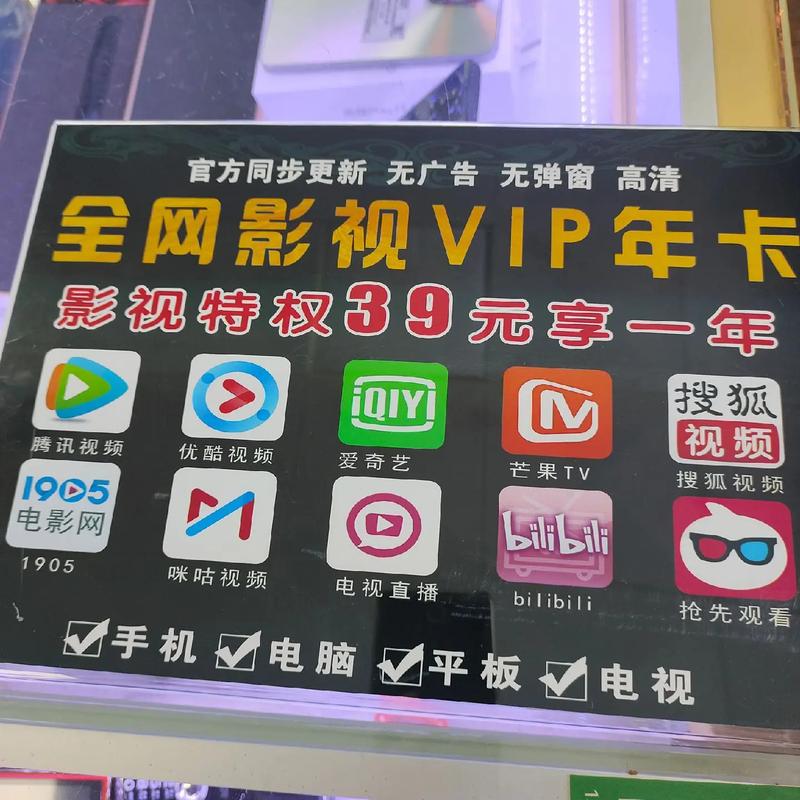 影视会员发卡网,低价渠道背后的商机与风险