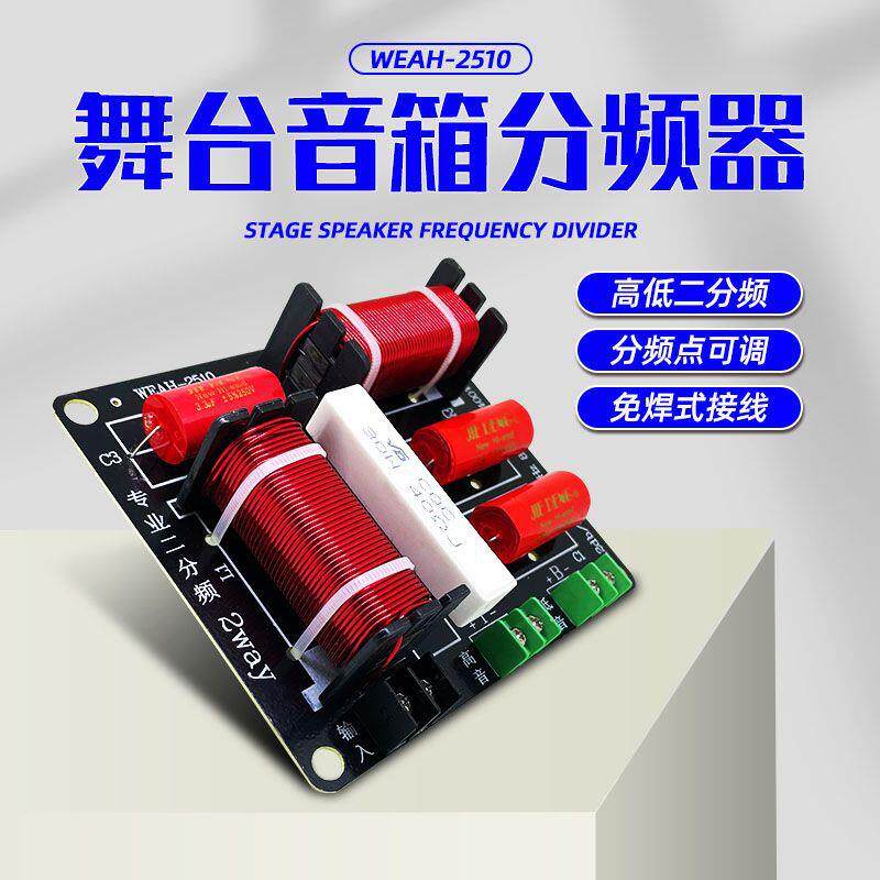 如何选择合适的400W二分频器，让音响效果更佳？