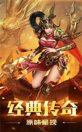 梦幻传奇手游安卓版