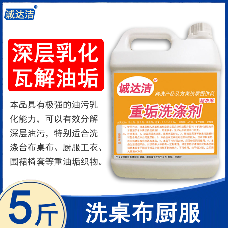 台布桌布强力去污洗涤剂，酒店餐馆清洁必备神器！