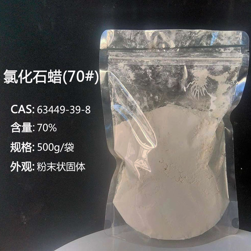 现货氯化石蜡52#42液体70#切削液原料阻燃剂固体鲁西成膜助剂开票，工业化工原料的秘密武器！