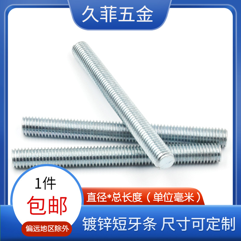 镀锌丝杆/全牙丝杆：机械工程界的全能战士！