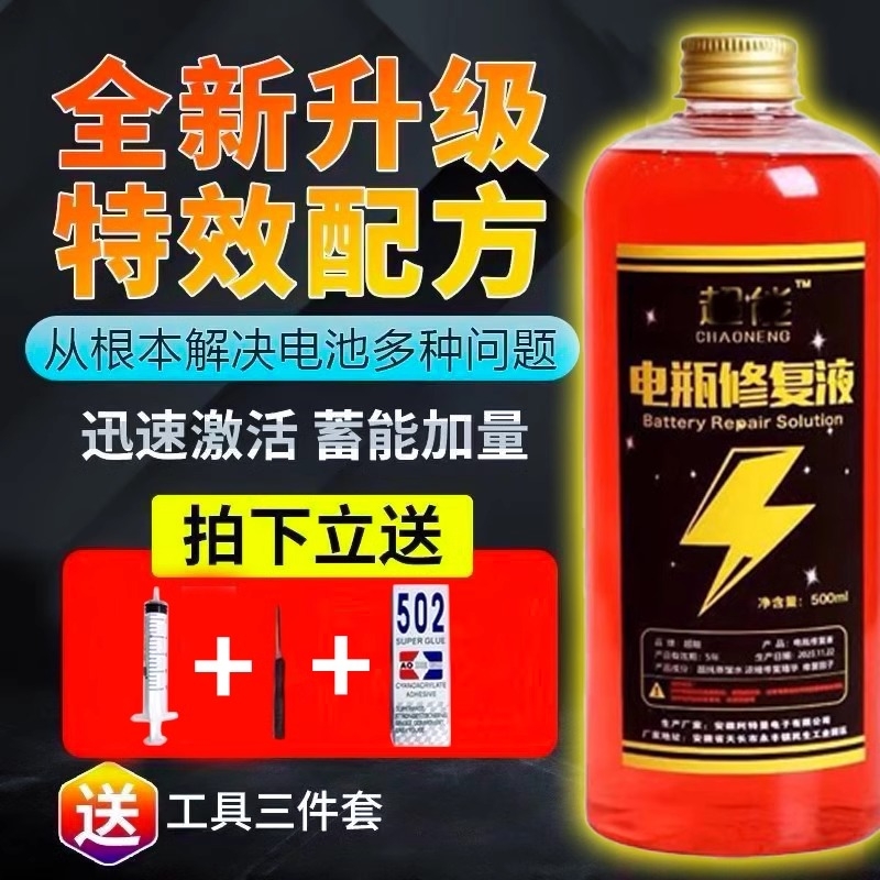 电瓶修复液，超威天能专用，让铅酸蓄电池重获新生！️