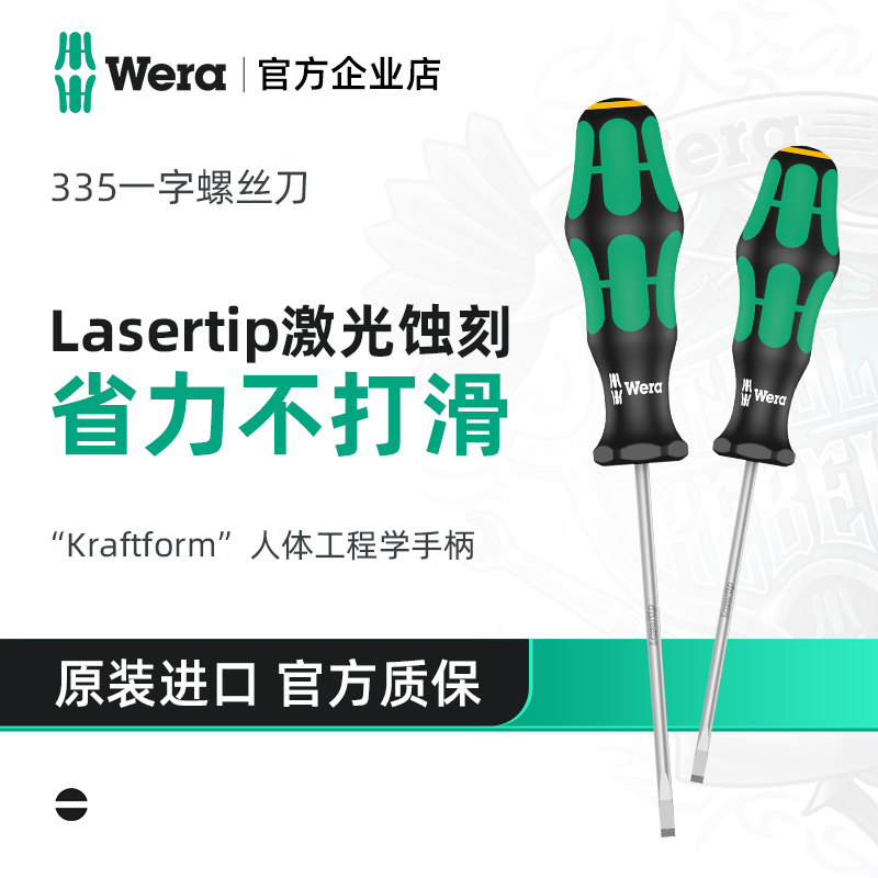 德国维拉WERA电工绝缘螺丝批：十米一字1060i 1062 2.5 3.5 4 5.5mm，专业工具的必备神器！