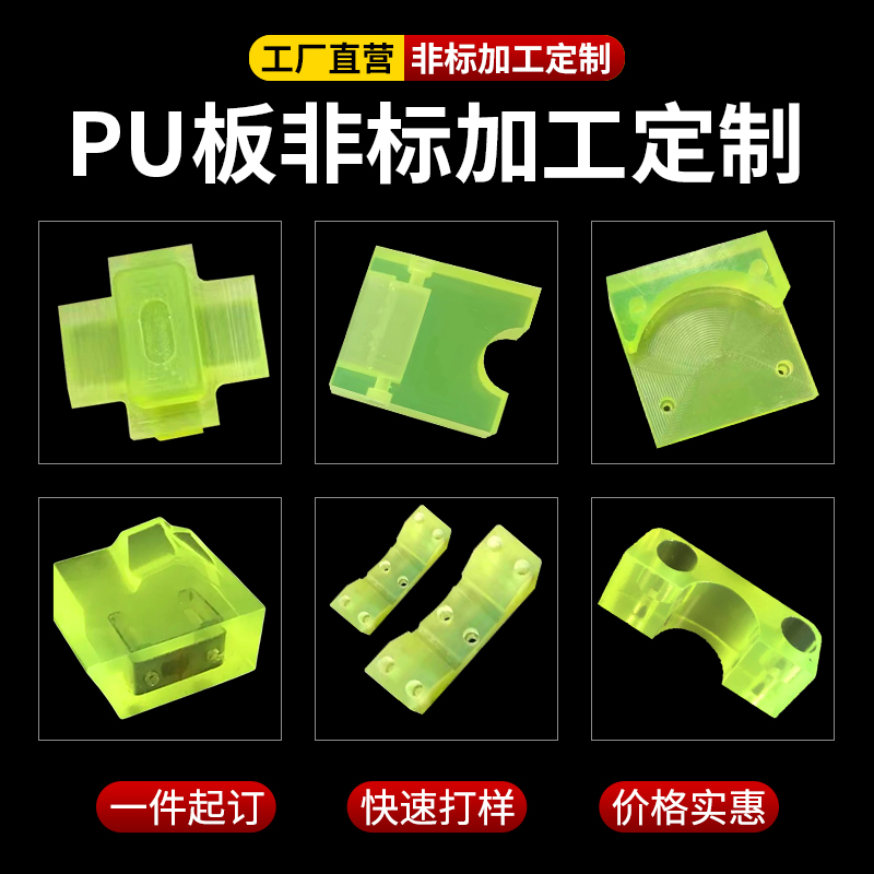 PU板聚氨酯板加工优力胶板材：多功能缓冲垫片，耐磨防油牛筋板的全能王！