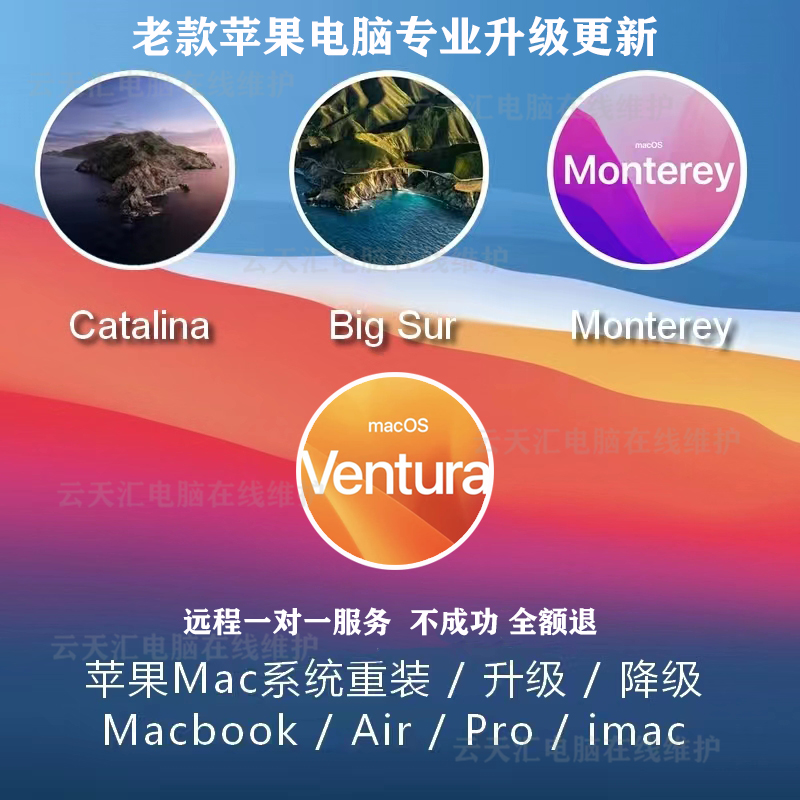 老款苹果电脑重装macOS Catalina，升级Big Sur，Ventura降级全攻略！