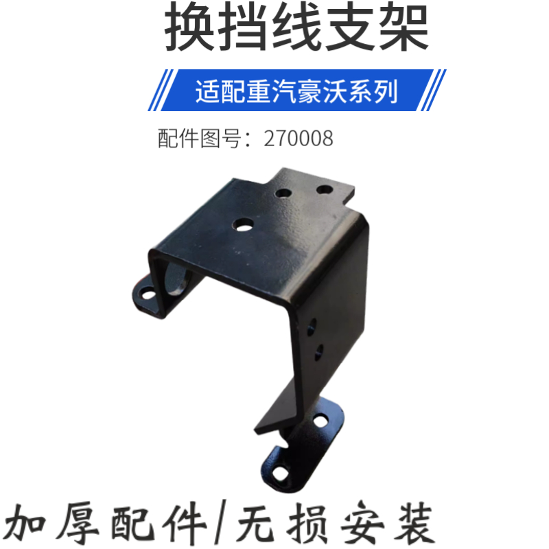 重汽豪沃T7HT5GTX汕德卡变速箱软轴支架换挡线支架拉线固定支架，这波不换亏大了！