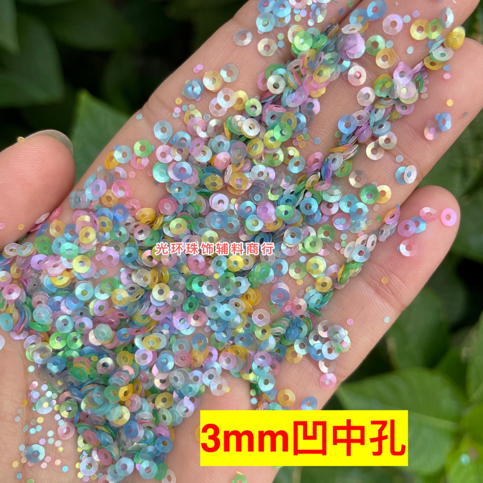 手工饰品必备！彩色无孔圆形亮片，DIY创意无限，耐高温不褪色