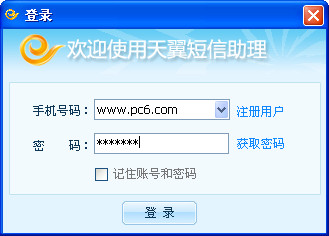 天翼短信助理v2.0.1.5