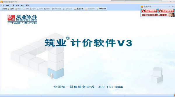 筑业计价软件V3重庆版v3.0.67.9官方版