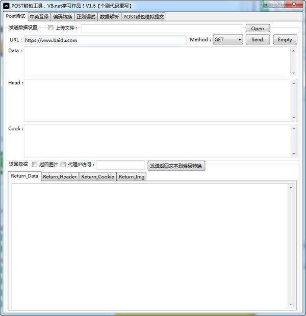 POST封包工具v1.6免费版