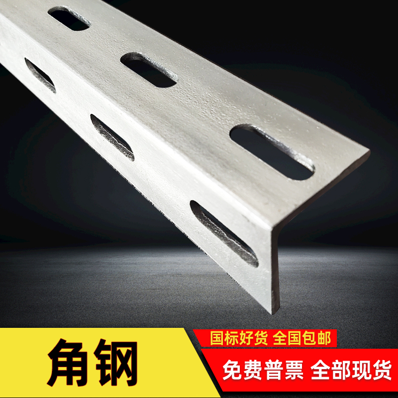 角钢满孔加厚镀锌冲孔角铁热镀锌钢材三角铁多功能货架双边孔角铁：打造工业美学与实用性并存的仓储解决方案