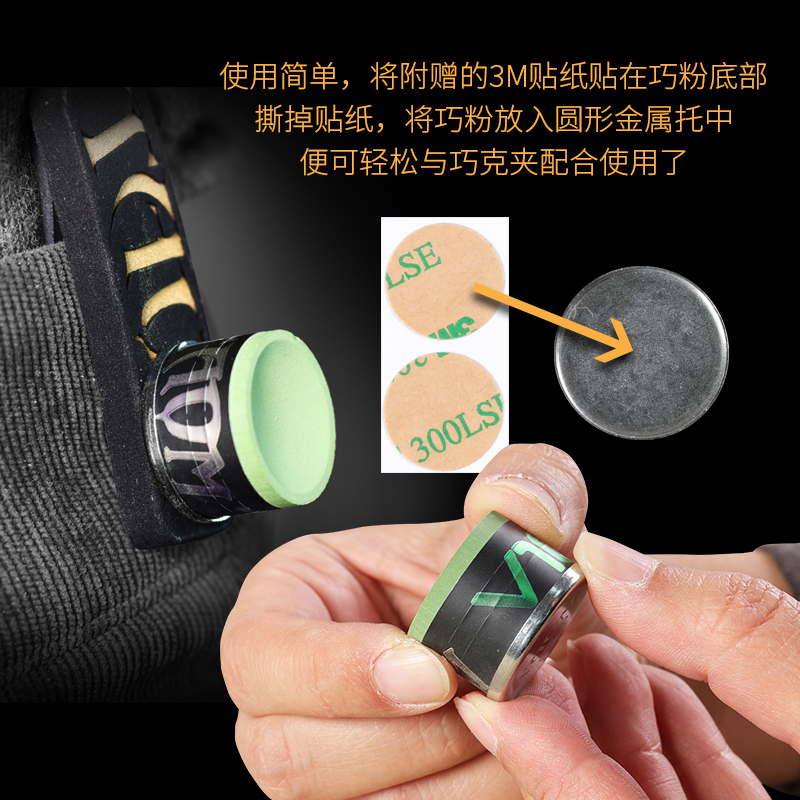 原装进口芬兰Taom巧克粉：斯诺克高手的秘密武器，玩转大小头配件！