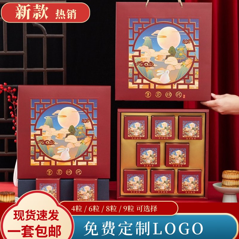 中秋月饼包装盒创意手提4/6/8粒冰皮空盒礼品盒批发定制LOGO包邮，如何让你的中秋礼物更有心意？