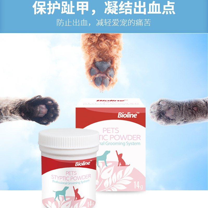 Bioline宠物止血粉：猫咪狗狗修剪指甲伤口速合神器，断甲止血不再难！