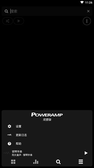 poweramp播放器build-981-uni0