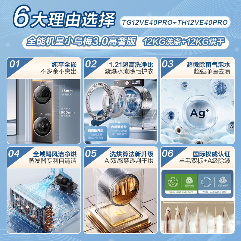 小天鹅小乌梅3.0高奢版烘干机：纯平全嵌，奢华体验，告别潮湿烦恼！
