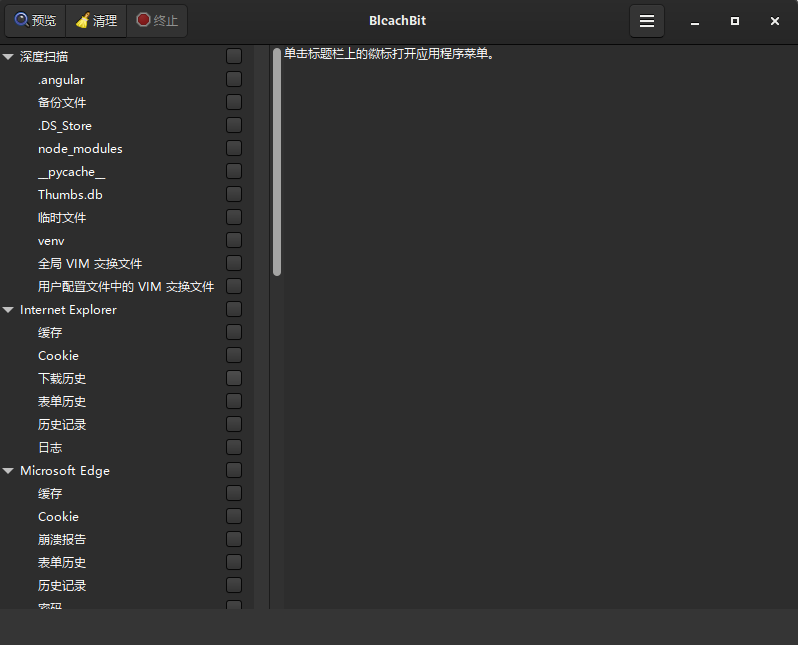 BleachBit(系统垃圾清理工具) v6.0.6 多语便携版