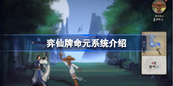 弈仙牌命元是什么 弈仙牌命元系统介绍