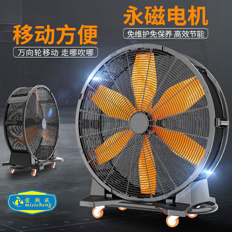 密斯成工业圆筒大风扇：超强动力，清凉一夏，移动便捷，办公娱乐两不误！