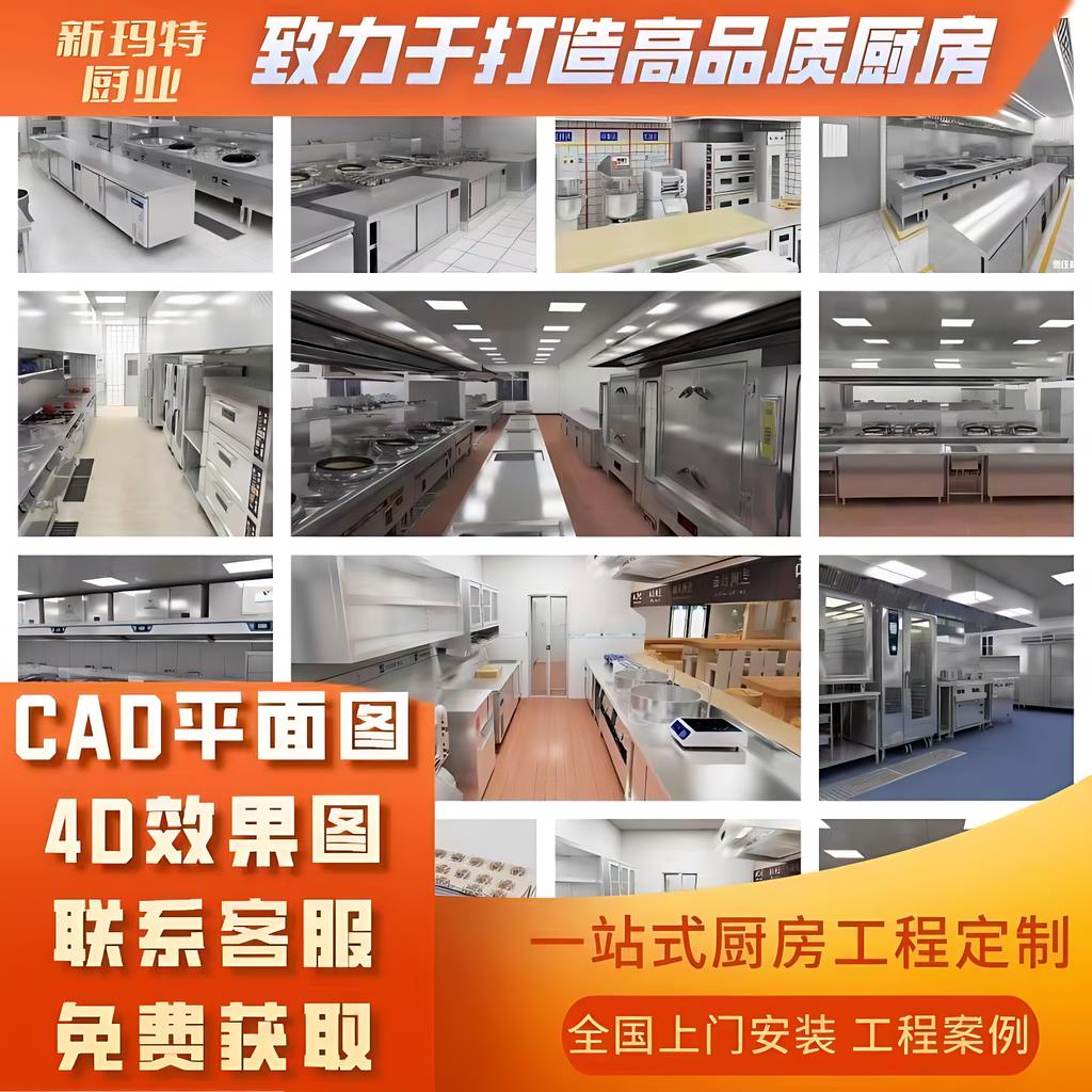 商用厨具设备全套定制：明档食堂酒店餐饮后厨整体厨房工程设计安装全攻略！