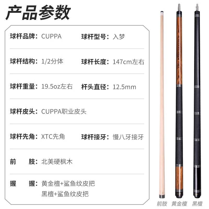 CUPPA入梦台球杆：玩转黑白，开启台球新境界！