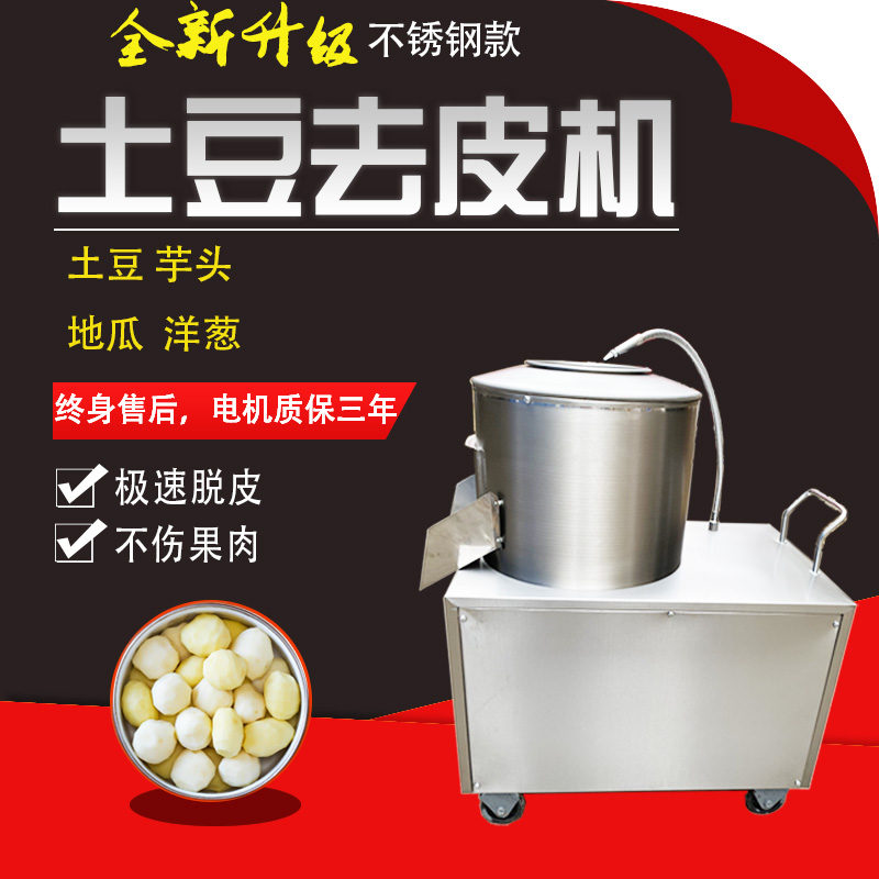 商用土豆脱皮机：厨房神器，轻松搞定食材处理难题！