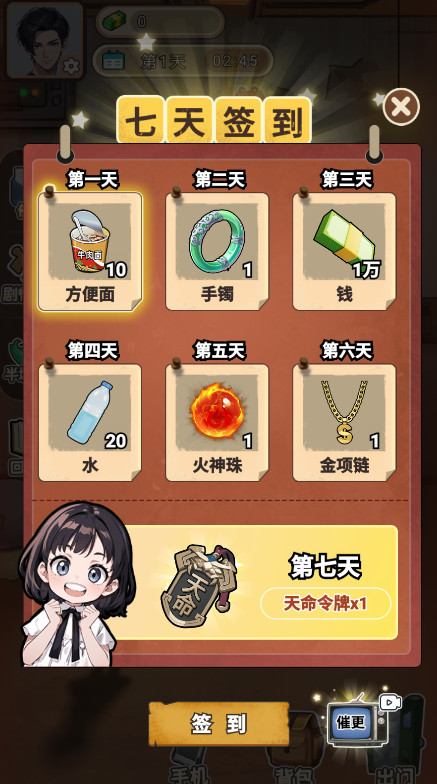 逆袭时刻免广告 v1.5 安卓版1