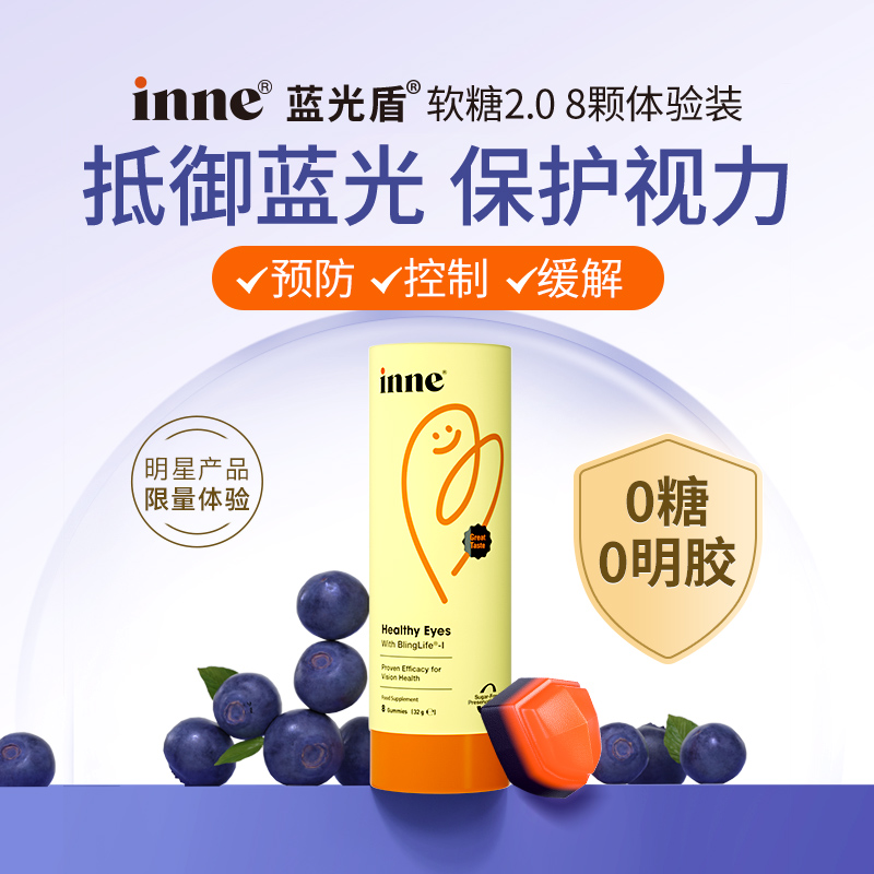 inne蓝光盾叶黄素软糖：李佳琦618美妆&amp;爆品付定金，护眼界的“新宠”？