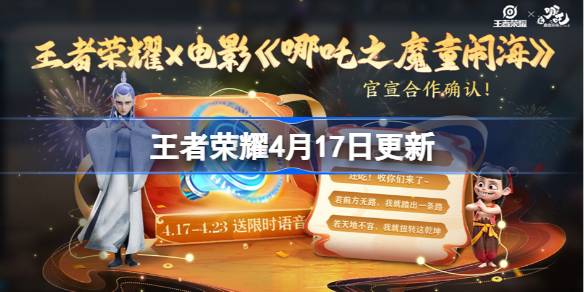 王者荣耀4月28日更新 王者荣耀4月28日更新了什么