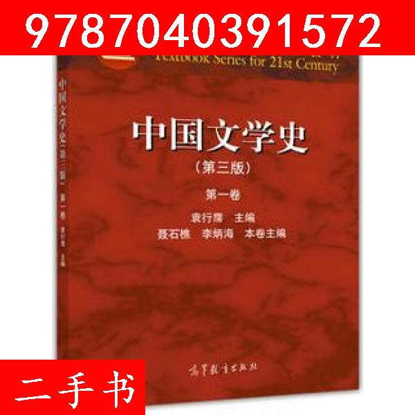 正版中国文学史第三版：考研必备，袁行霈权威解读，四卷全套等你来拿✨
