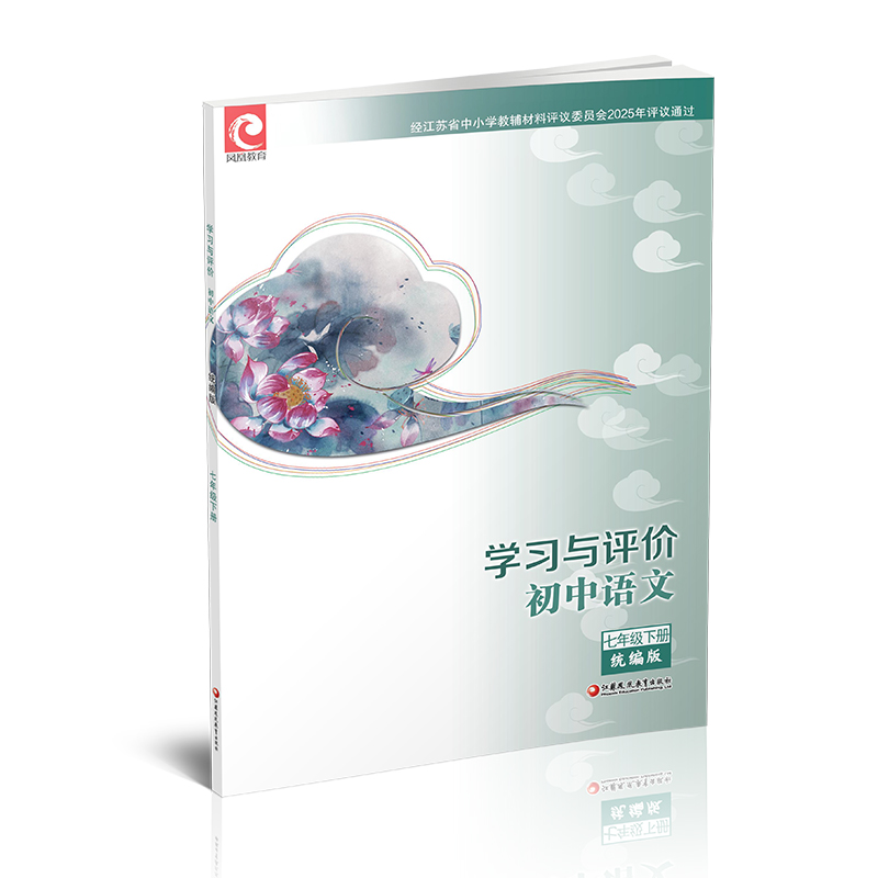 2024春现货！语文七年级下册自我提升与评价，人教版专用，不含答案！