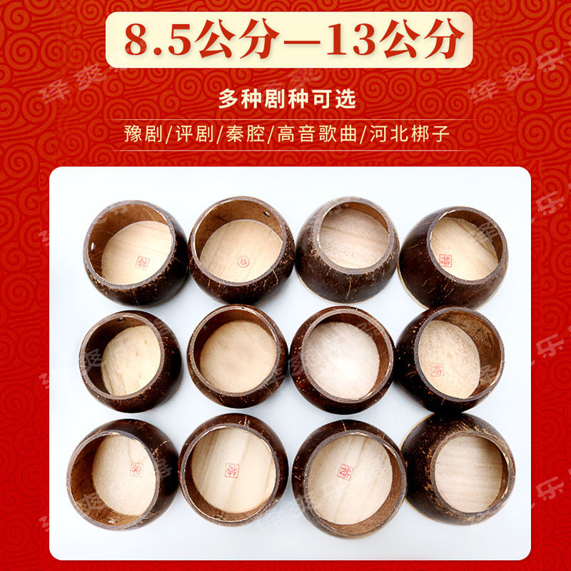板胡瓢评剧高音秦腔豫剧板胡椰子壳板胡壳大音量高级板胡配件大全，传统乐器的现代升级！
