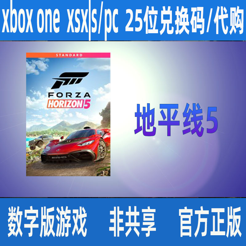 极限竞速地平线5终极版：Win10/11电脑游戏的驾驶革命！