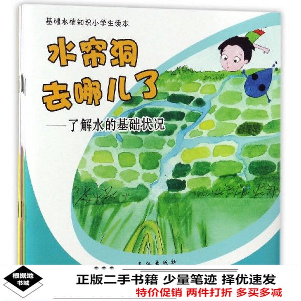 二手基础水情知识小学生读本？这书太香了！知识点全，孩子超爱看