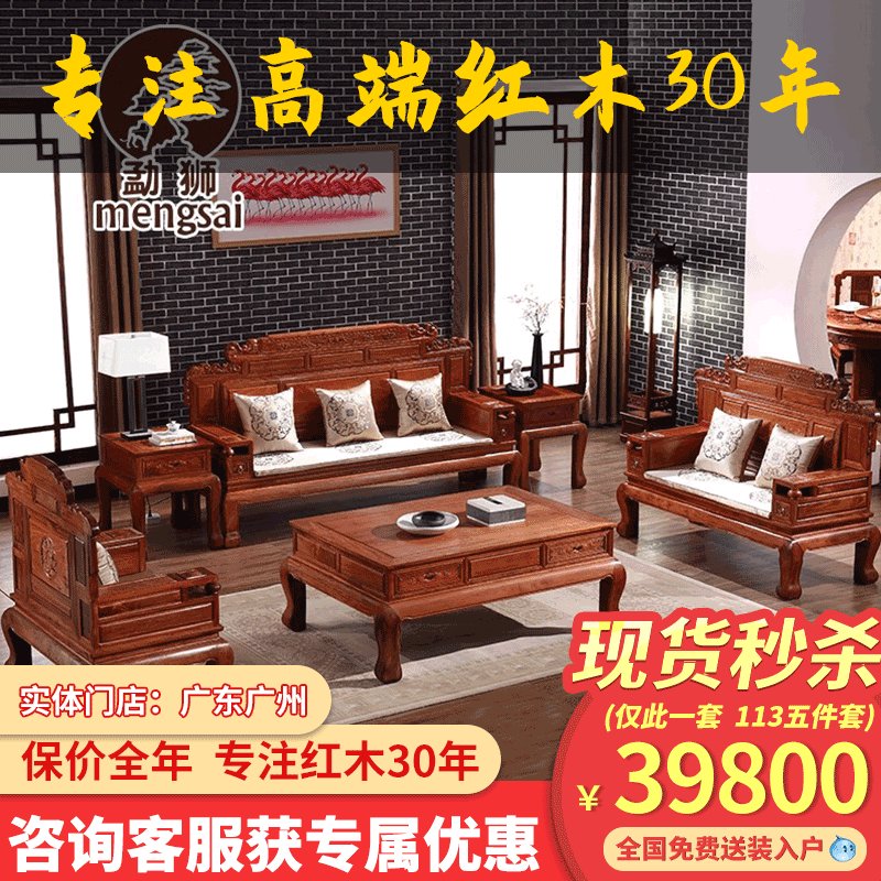 缅甸花梨木国标红木沙发，新中式客厅必备，大果紫檀实木全套家具，打造东方雅韵！