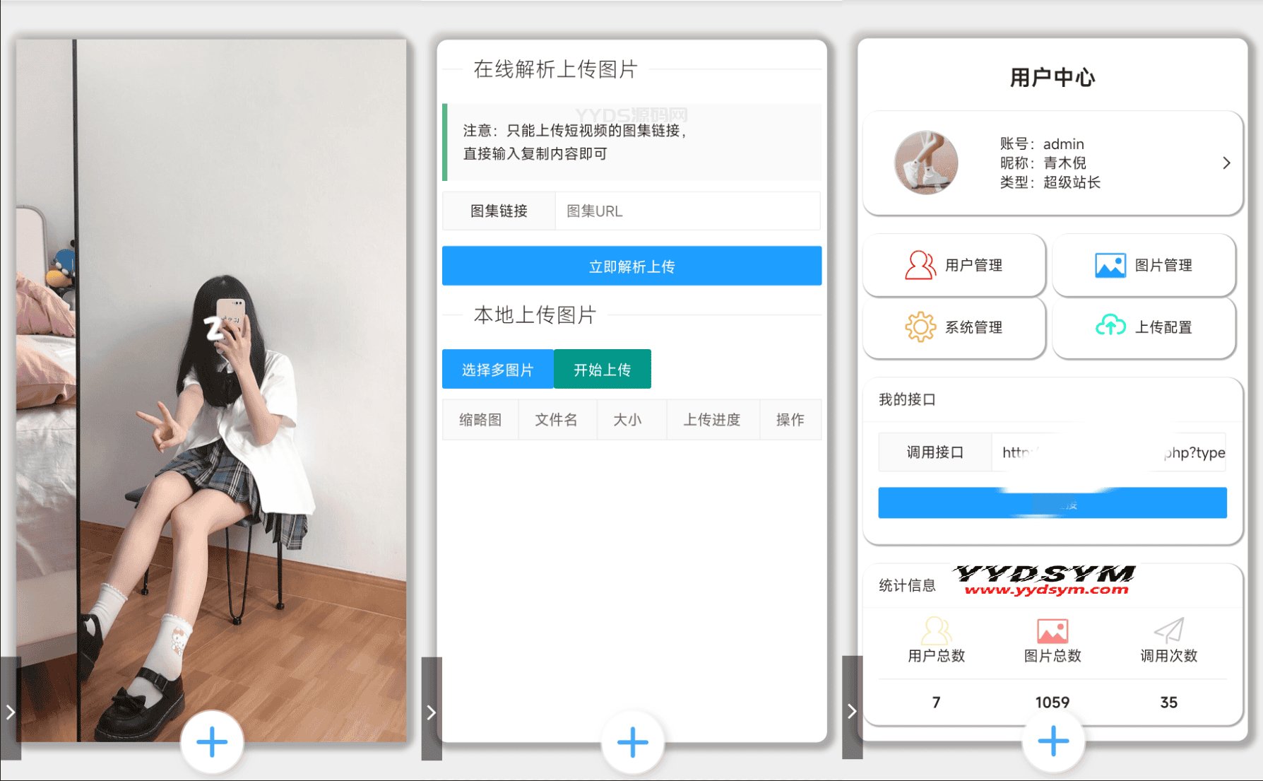 图片API系统源码 V1.1