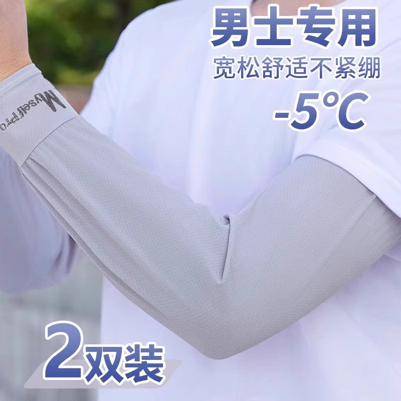 夏日骑行必备神器！男士冰丝防晒骑行袖套，防晒护臂新潮流‍♂️