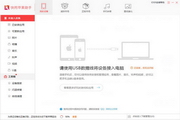 快用苹果助手3.0.0.6 官方完整版
