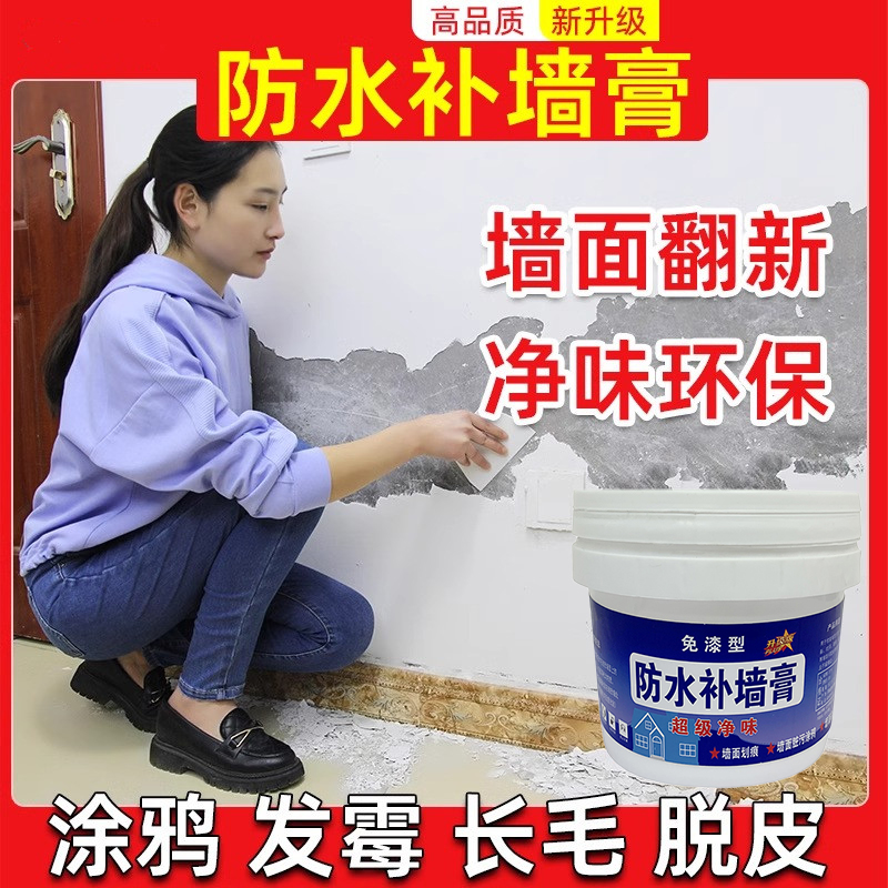 墙皮掉落修复大法：万能补墙膏+刮腻子粉，室内墙面修补神器，轻松搞定！