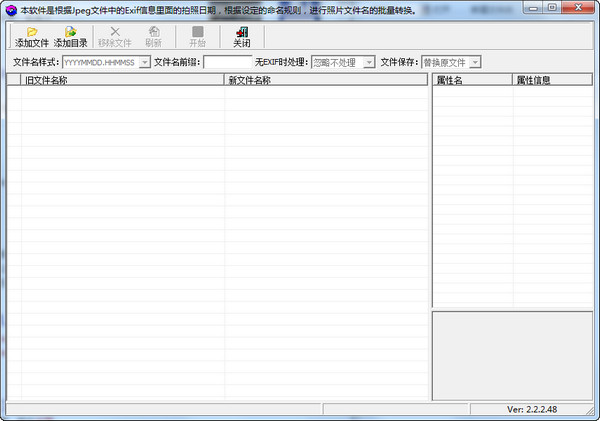RenameXifV2.2.4.8绿色免费版