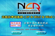 全国计算机等级考试二级VF考试系统免费版9.0