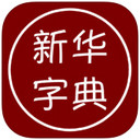 新华字典iPad版V2015.05.20