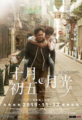 十月初五的月光（版）
