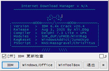 IDM 6.4x by Ali.Dbg(IDM激活工具最新版) v20.7 汉化绿色版